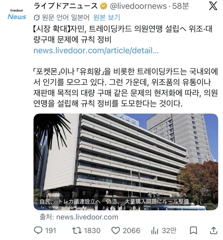 일본 정부에서 TCG 관련 문제로 연맹 설립했다고 함_1.webp