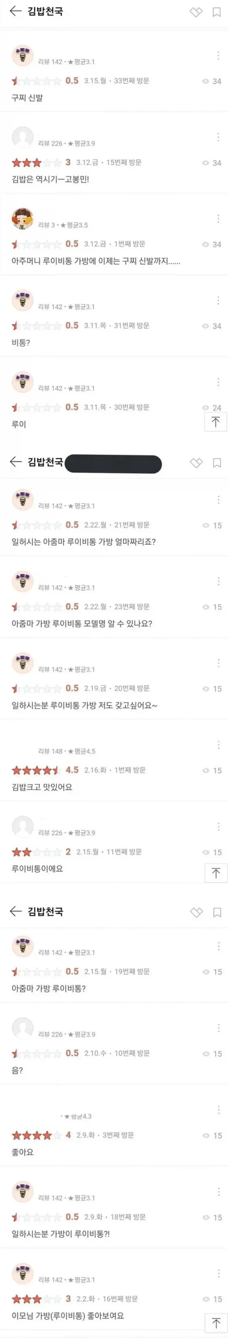 김밥 천국에 별점 테러하는 이유_1.webp