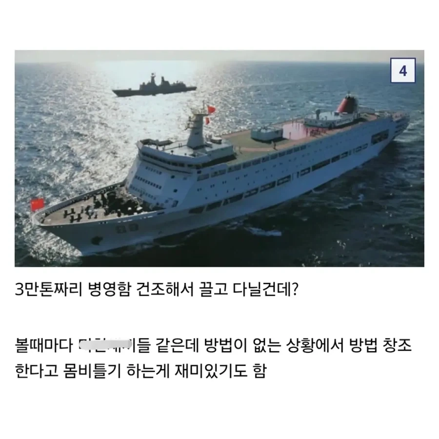 상식을 뛰어넘는 중국 해군 발상.jpg_4.webp