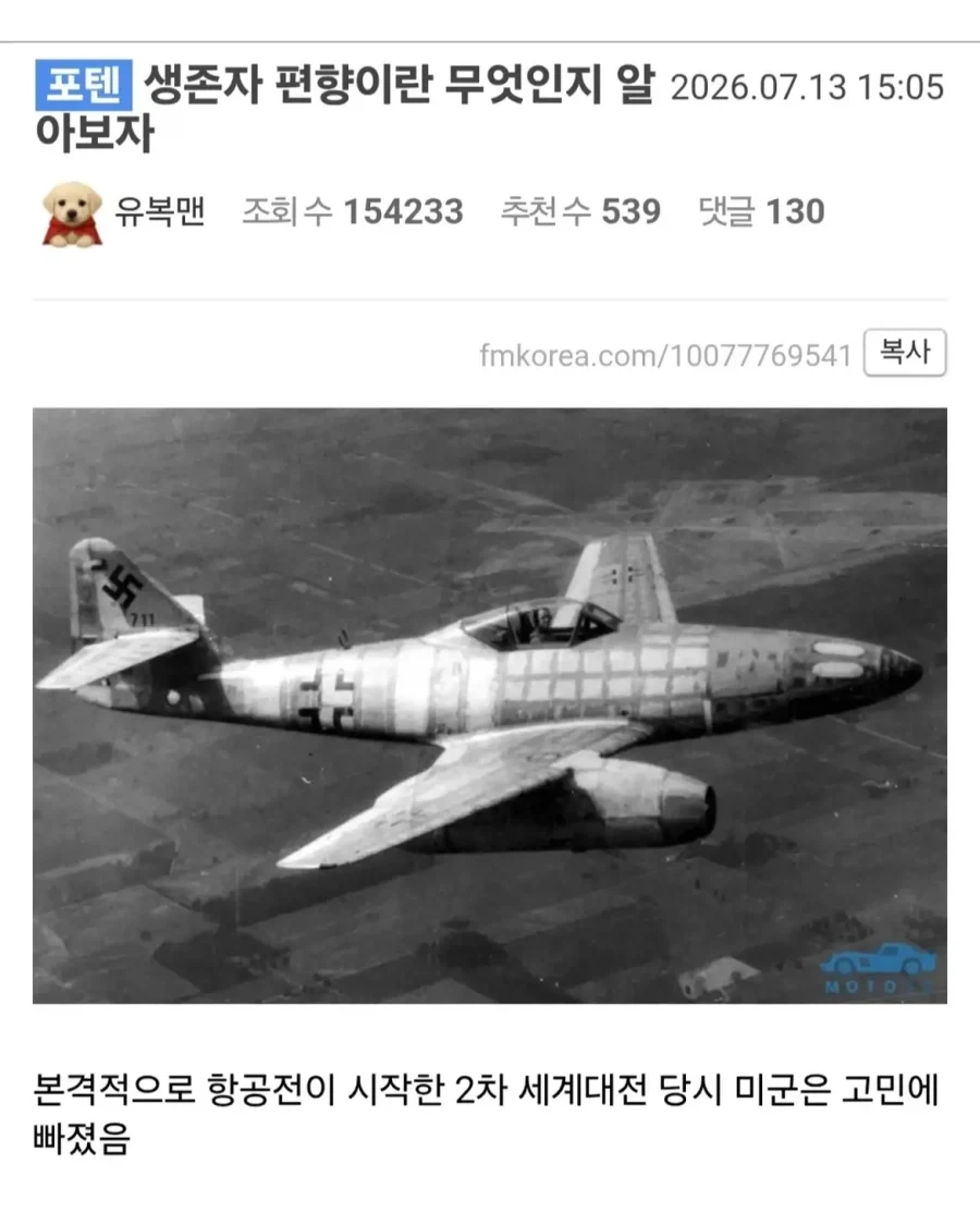 생존자 편향이란 무엇인지 알아보자.jpg_1.webp
