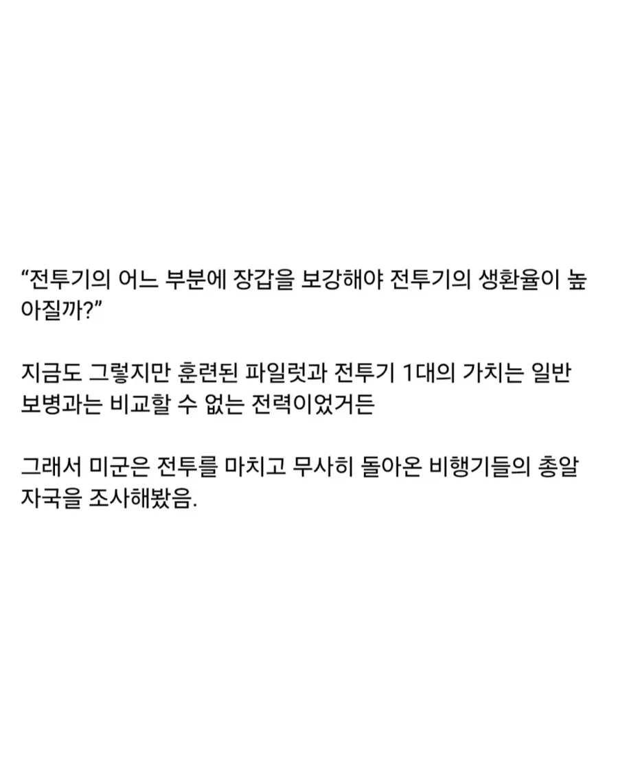 생존자 편향이란 무엇인지 알아보자.jpg_2.webp