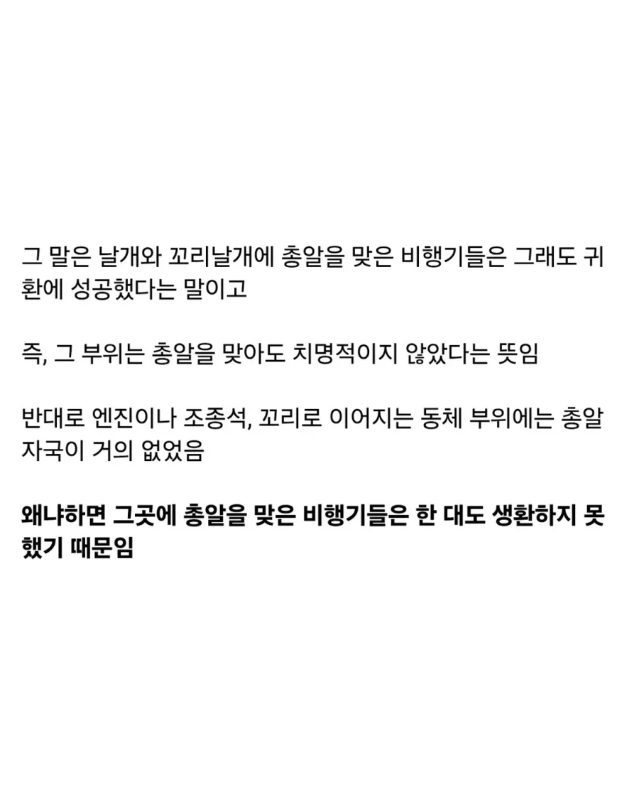생존자 편향이란 무엇인지 알아보자.jpg_5.webp