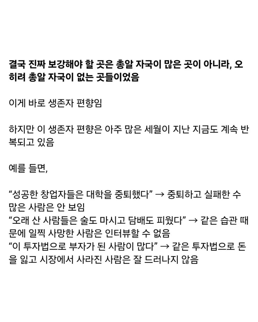 생존자 편향이란 무엇인지 알아보자.jpg_6.webp