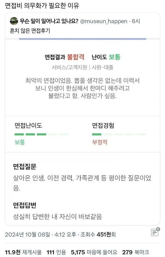 칼 맞아본 적 없는 면접관_1.webp