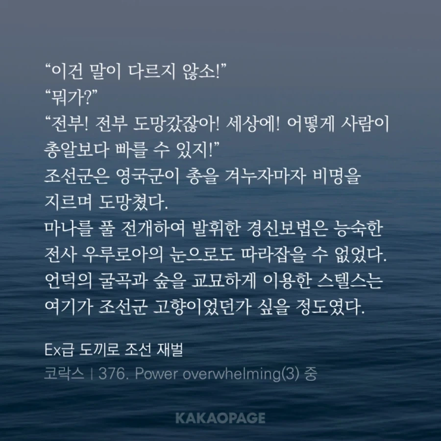 대체역사소설에서 조선군 취급이 이정도로 박한 건 처음 봄 ㅋㅋㅋ_1.webp