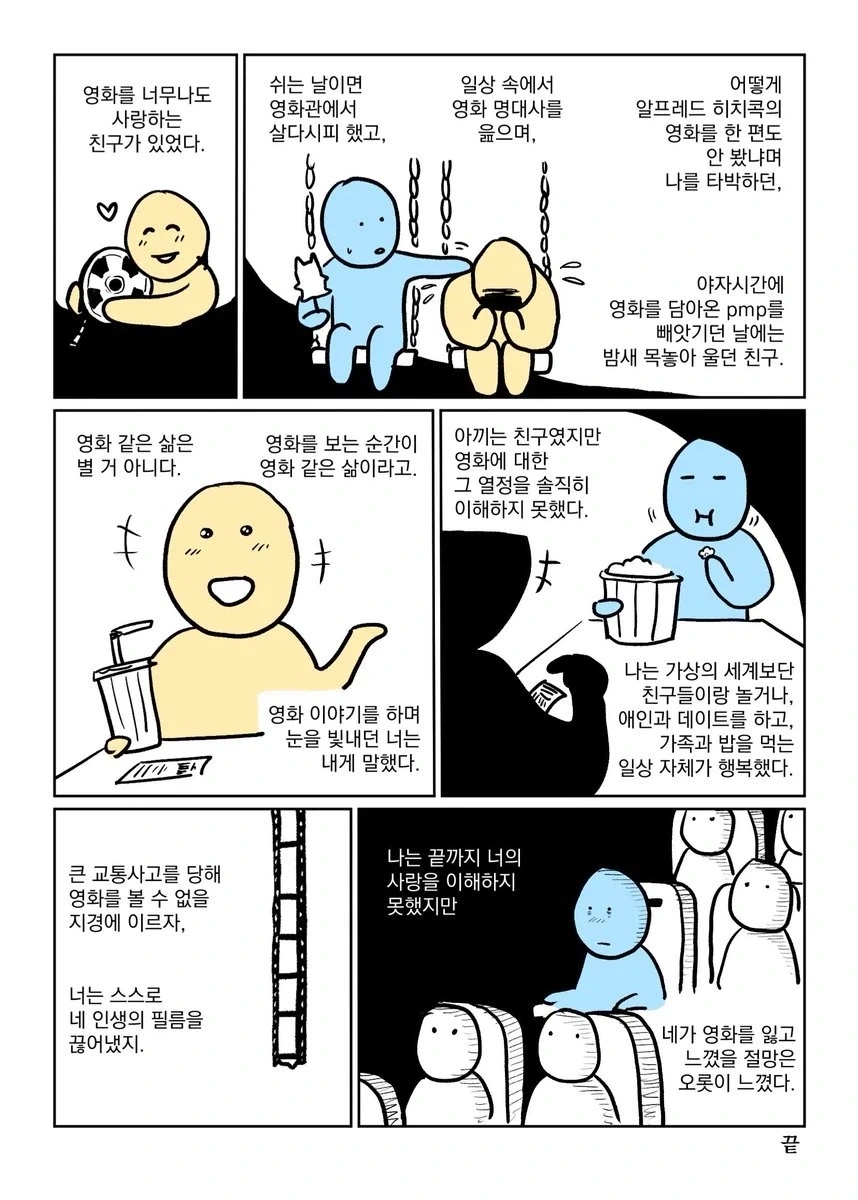 영화를 사랑하는 친구 이야기_1.webp