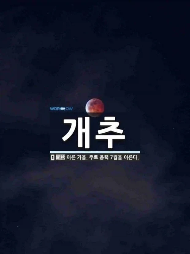음력 7월을 이르는 말_1.webp