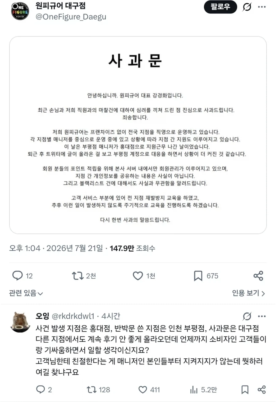 원피규어 사과문도 그냥 4과문인게_1.webp