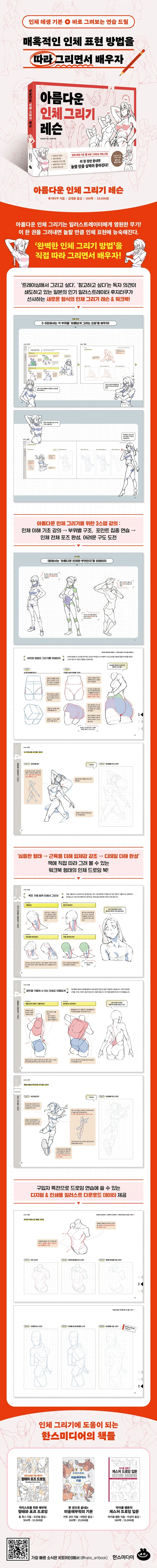 후지타쿠 아름다운 인체 그리기 레슨 한국어판 출간_1.webp