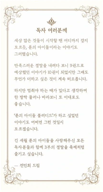 룬의 아이들 블러디드 (완결)_1.webp