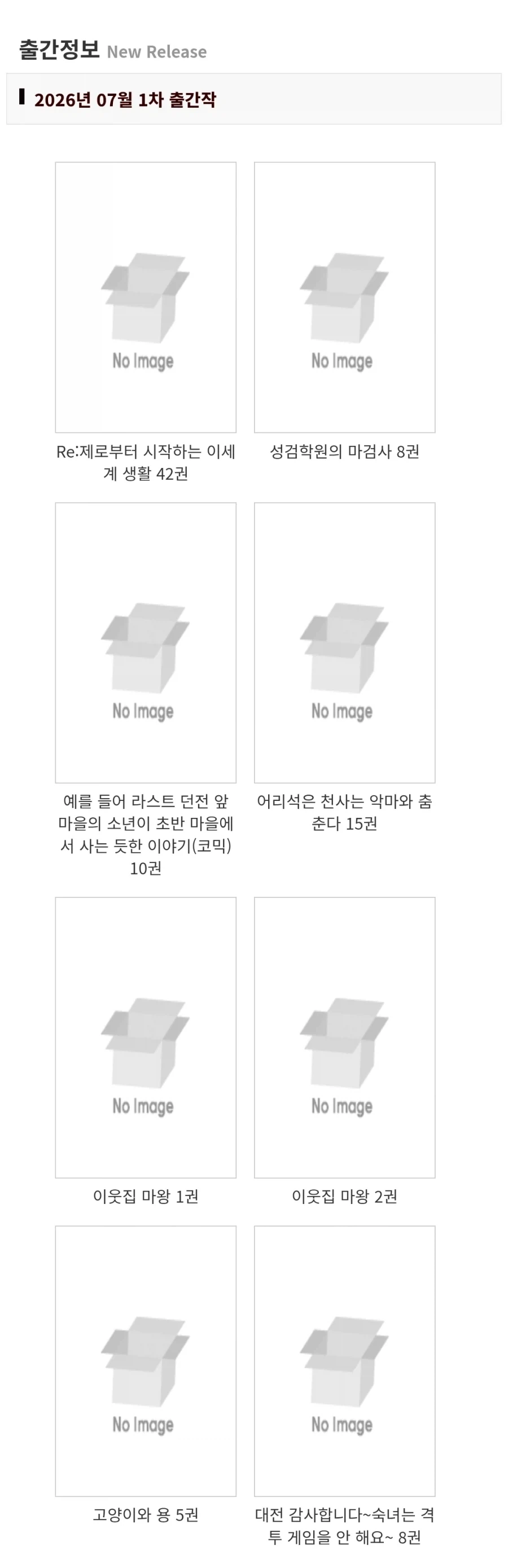 노블엔진 6월 2차, 7월 1차 예정작_1.webp