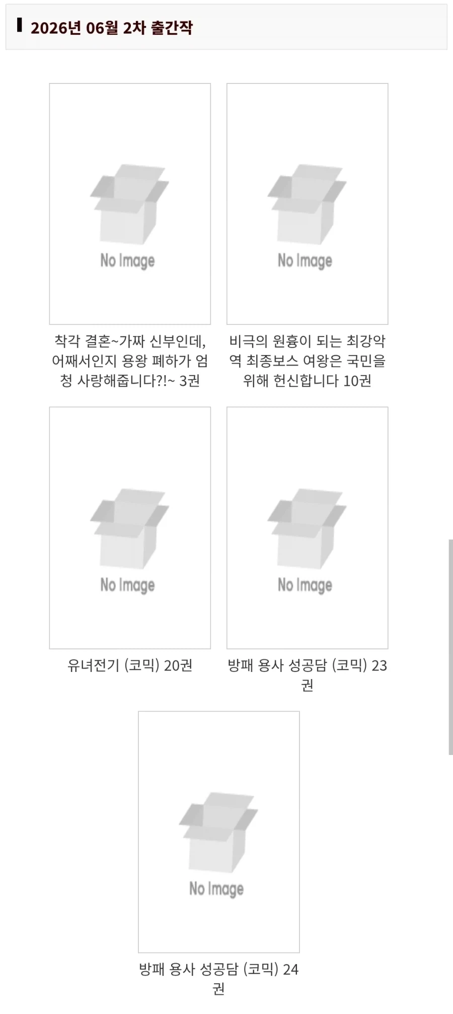 노블엔진 6월 2차, 7월 1차 예정작_2.webp