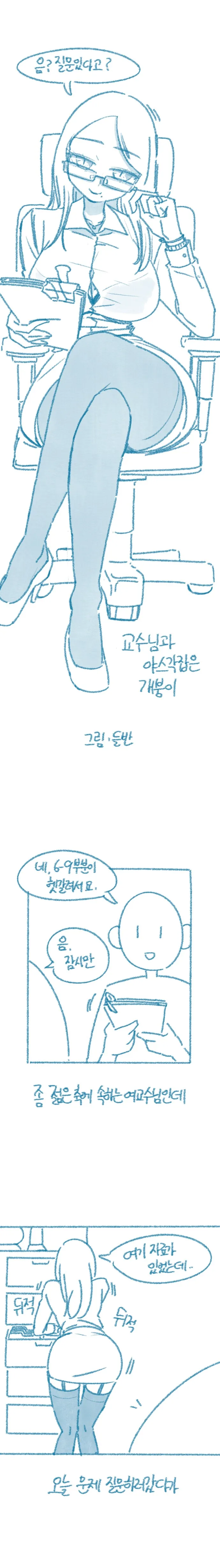 40대 미혼 여교수에게 잡아먹힌 썰.manga_1.png