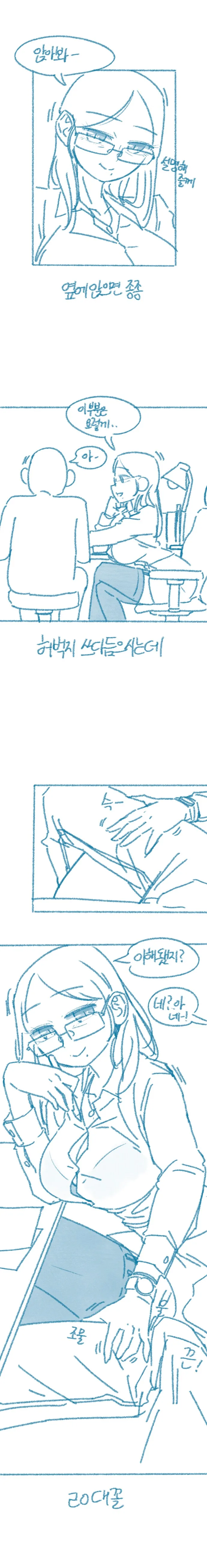 40대 미혼 여교수에게 잡아먹힌 썰.manga_3.png