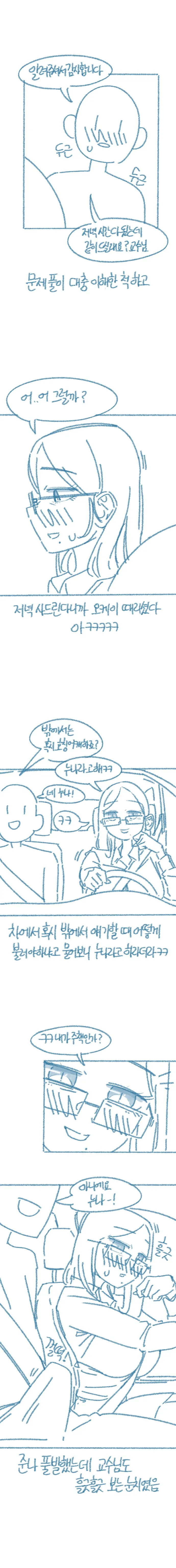 40대 미혼 여교수에게 잡아먹힌 썰.manga_5.png