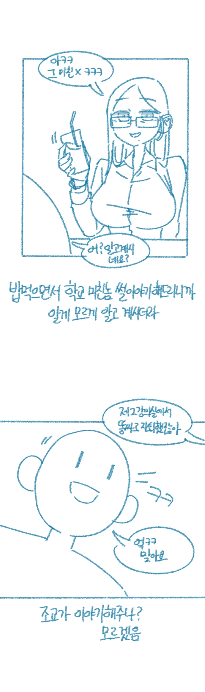 40대 미혼 여교수에게 잡아먹힌 썰.manga_6.webp