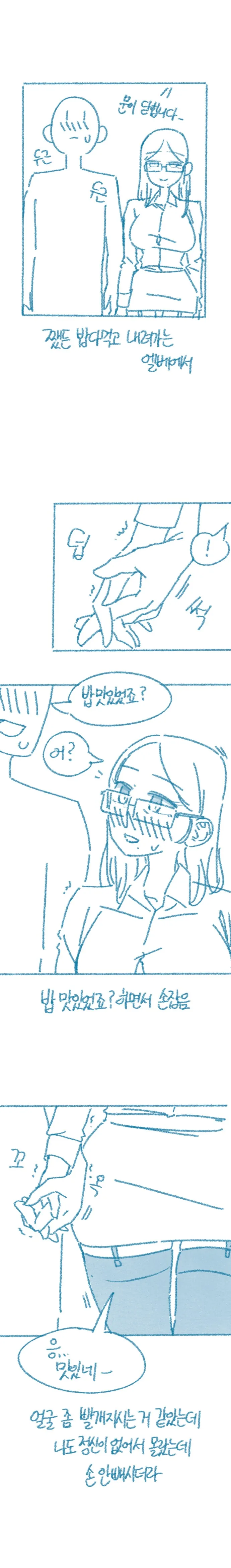 40대 미혼 여교수에게 잡아먹힌 썰.manga_7.png