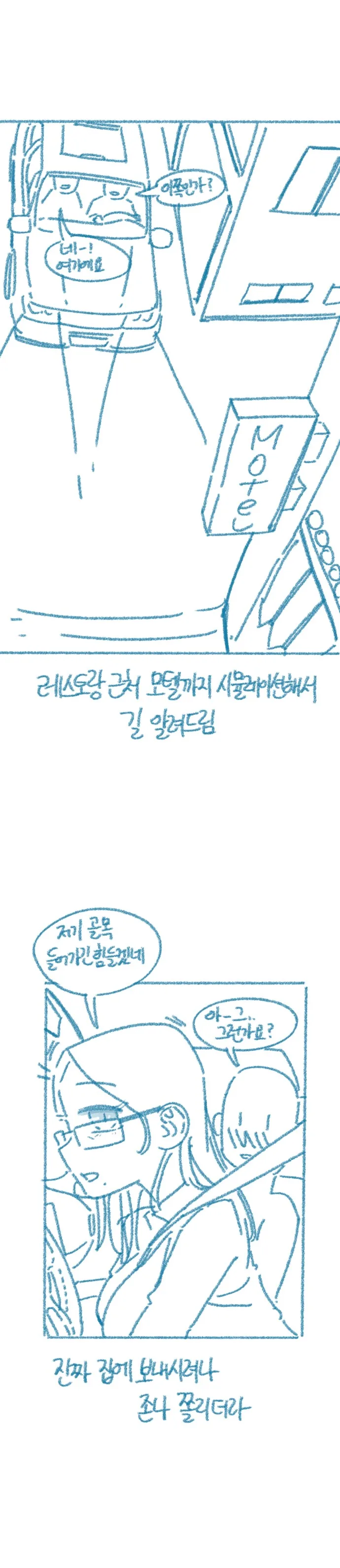 40대 미혼 여교수에게 잡아먹힌 썰.manga_8.png
