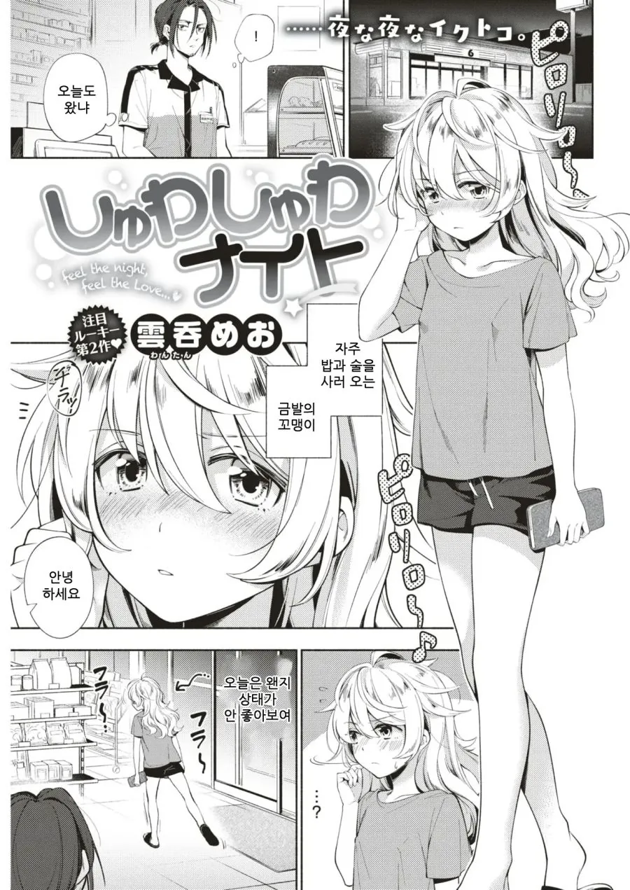술취한 여자를 집에 데려왔다.manhwa_1.jpg