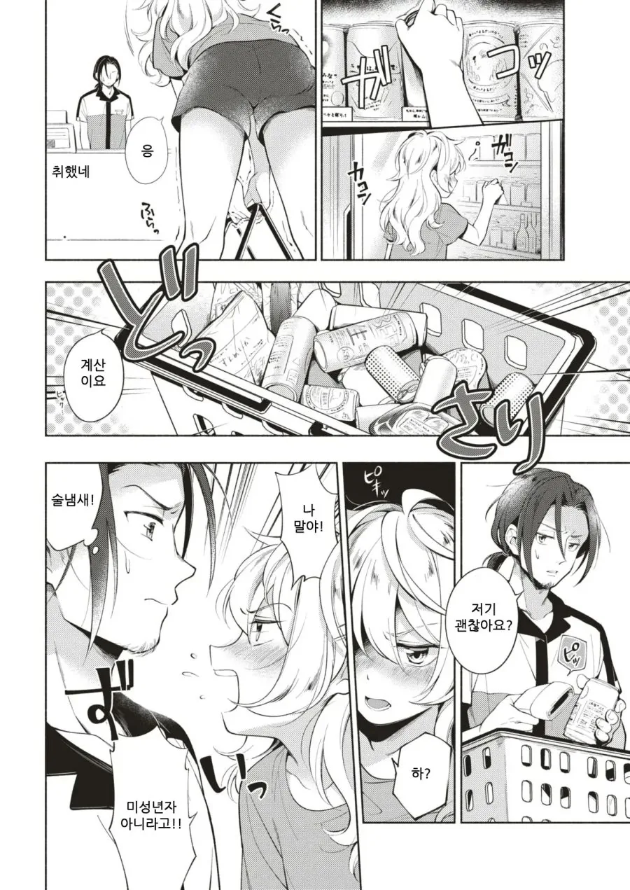 술취한 여자를 집에 데려왔다.manhwa_2.jpg