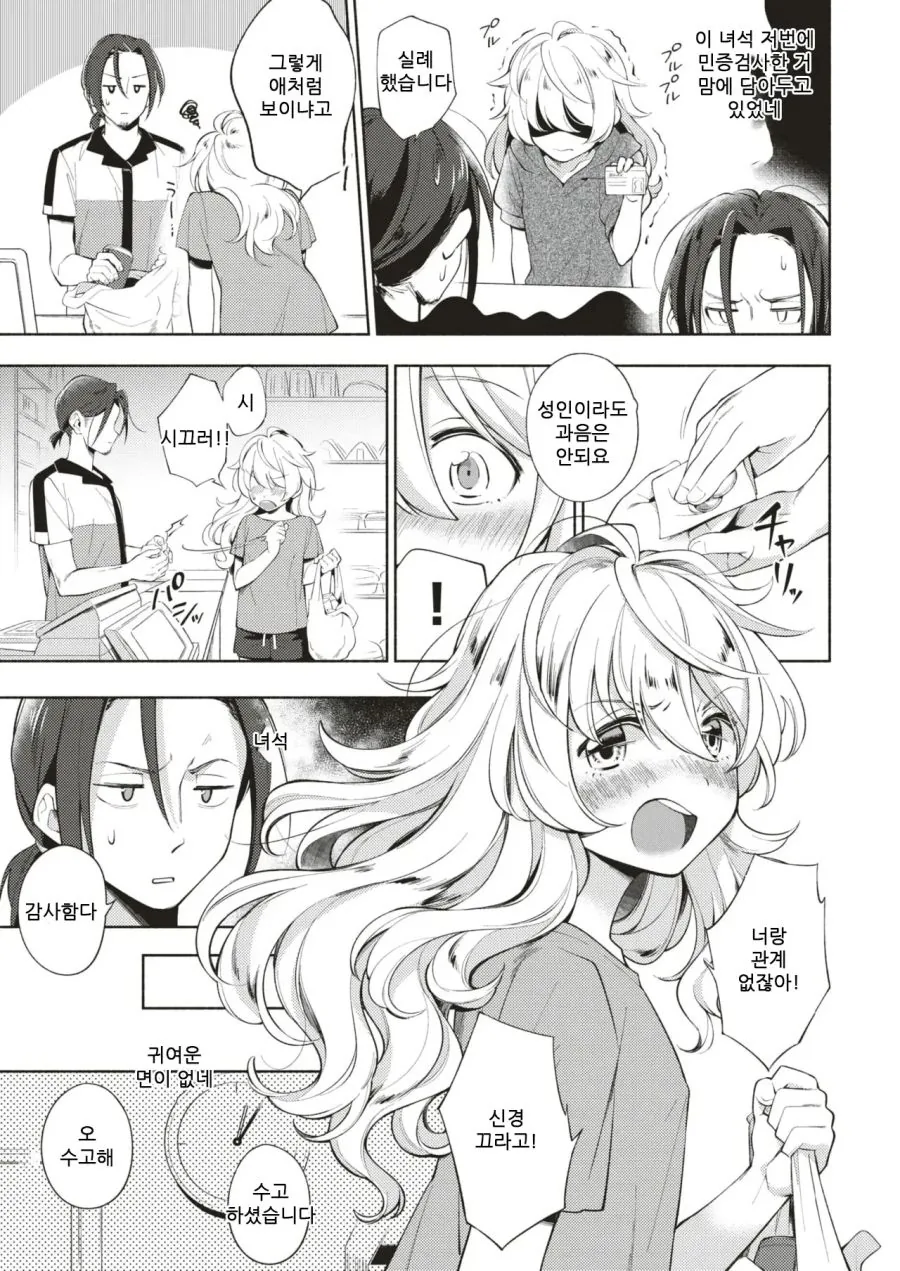 술취한 여자를 집에 데려왔다.manhwa_3.jpg