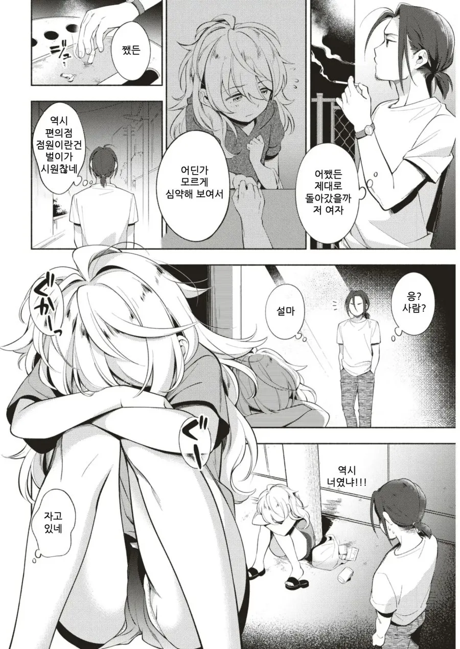 술취한 여자를 집에 데려왔다.manhwa_4.jpg