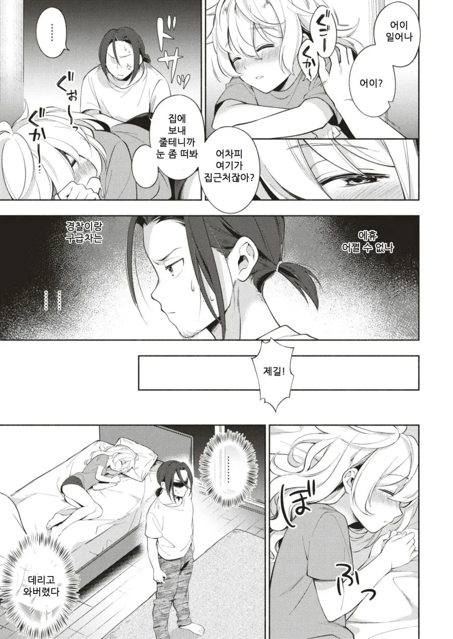 술취한 여자를 집에 데려왔다.manhwa_5.jpg