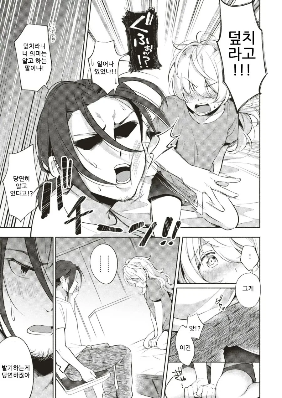 술취한 여자를 집에 데려왔다.manhwa_7.jpg