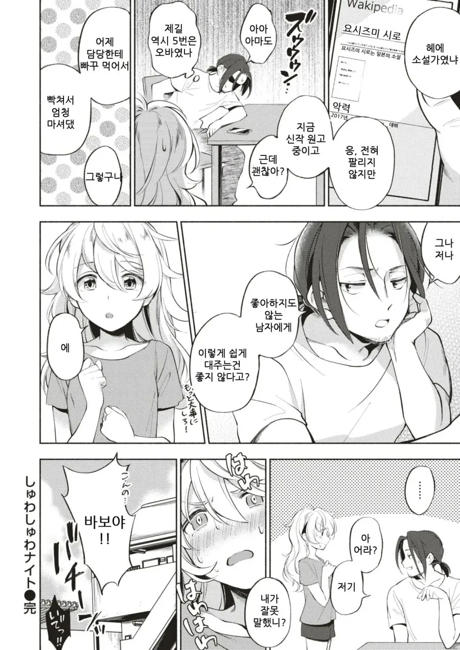 술취한 여자를 집에 데려왔다.manhwa_9.jpg