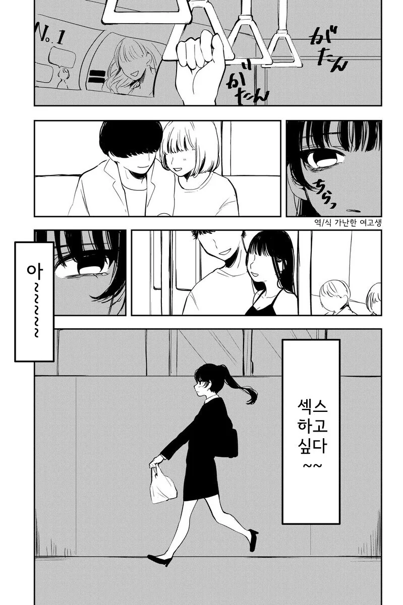 남자친구랑 헤어진 여자 만화.manhwa_1.jpg