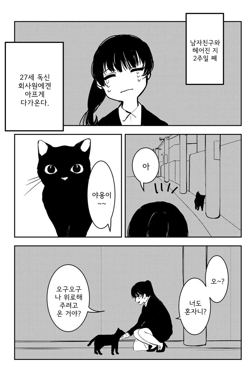 남자친구랑 헤어진 여자 만화.manhwa_2.jpg