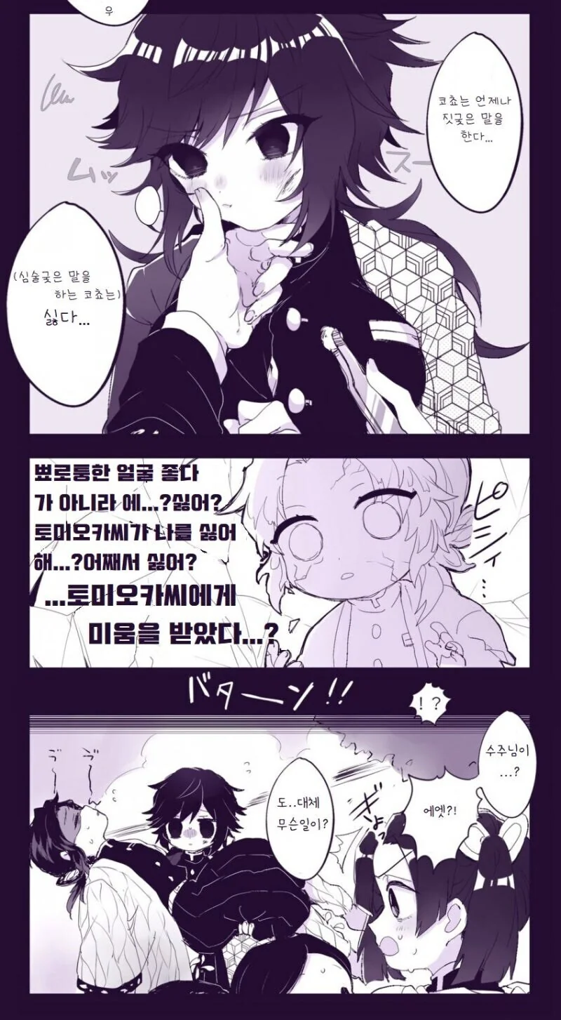 귀멸) 시노부가 기붕이와의 대화를 즐기는 이유.jpg_3.jpg
