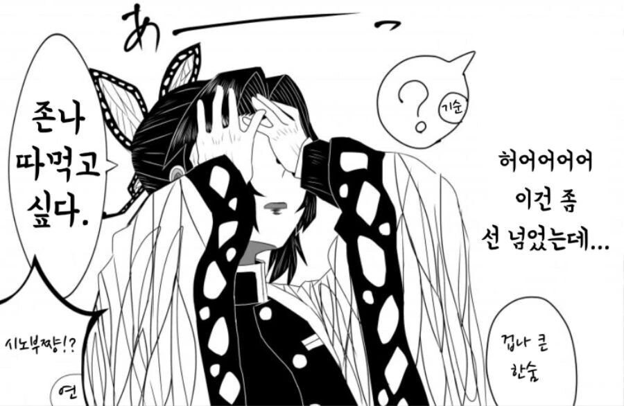 귀멸) 시노부가 기붕이와의 대화를 즐기는 이유.jpg_4.jpg