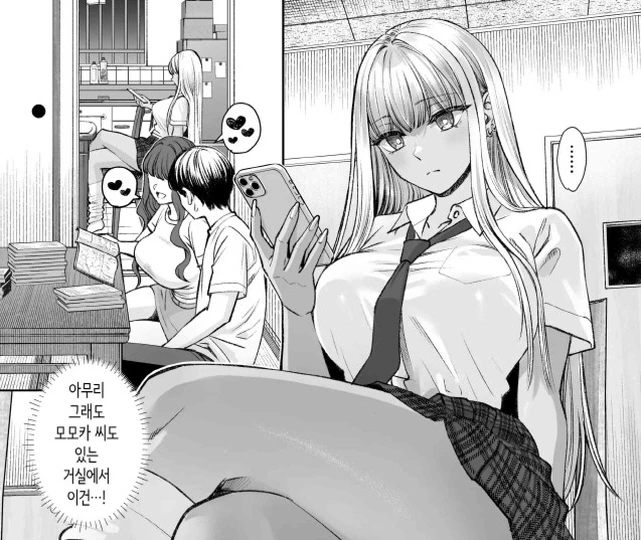염장질 때문에 빡친 갸루녀 만화_1.jpg