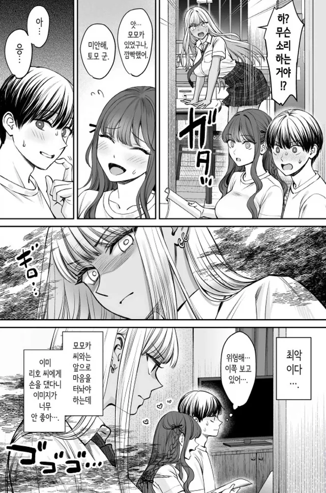 염장질 때문에 빡친 갸루녀 만화_2.jpg