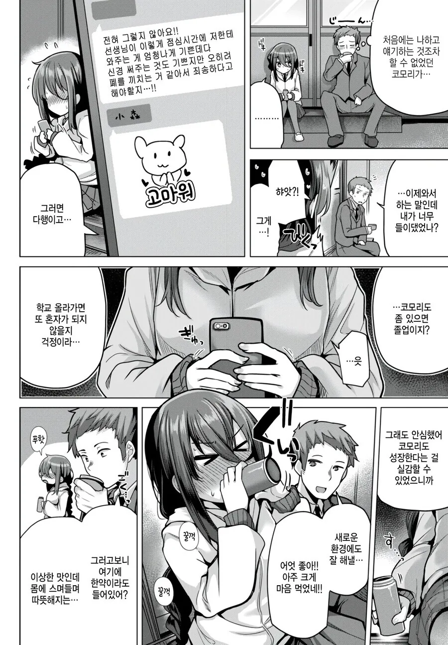 왕따 여학생을 챙기는 선생님 만화_2.jpg