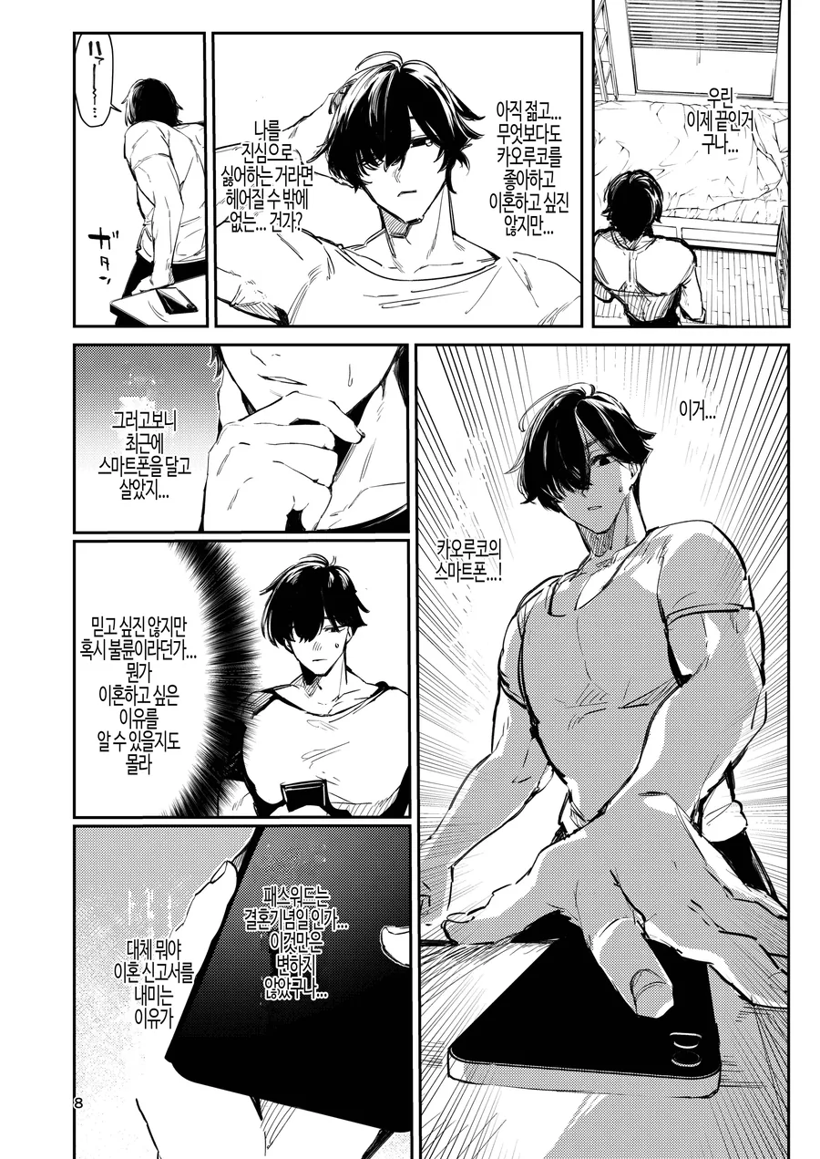 이혼서류에 사인하는 만화.manhwa_4.webp