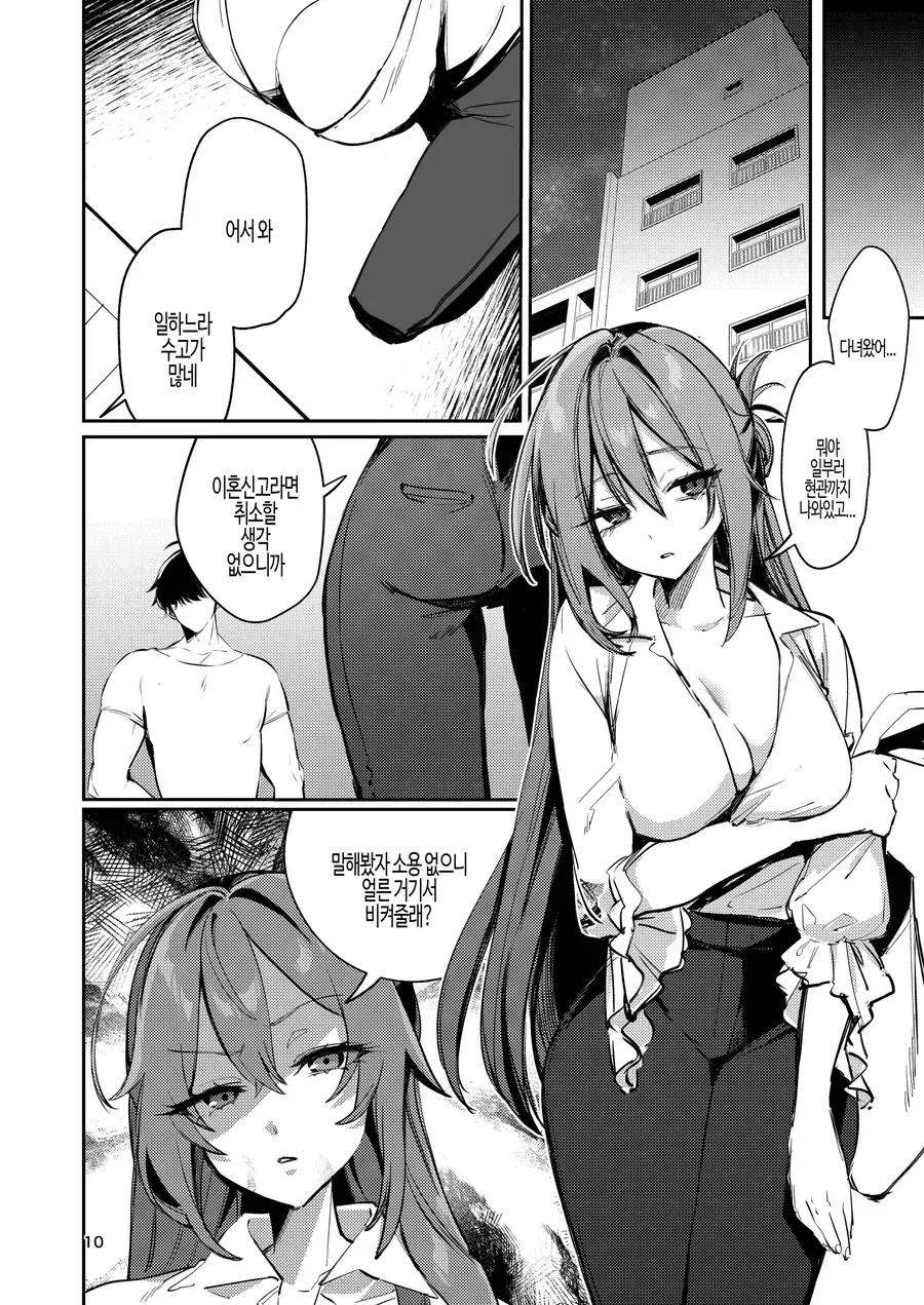 이혼서류에 사인하는 만화.manhwa_6.webp