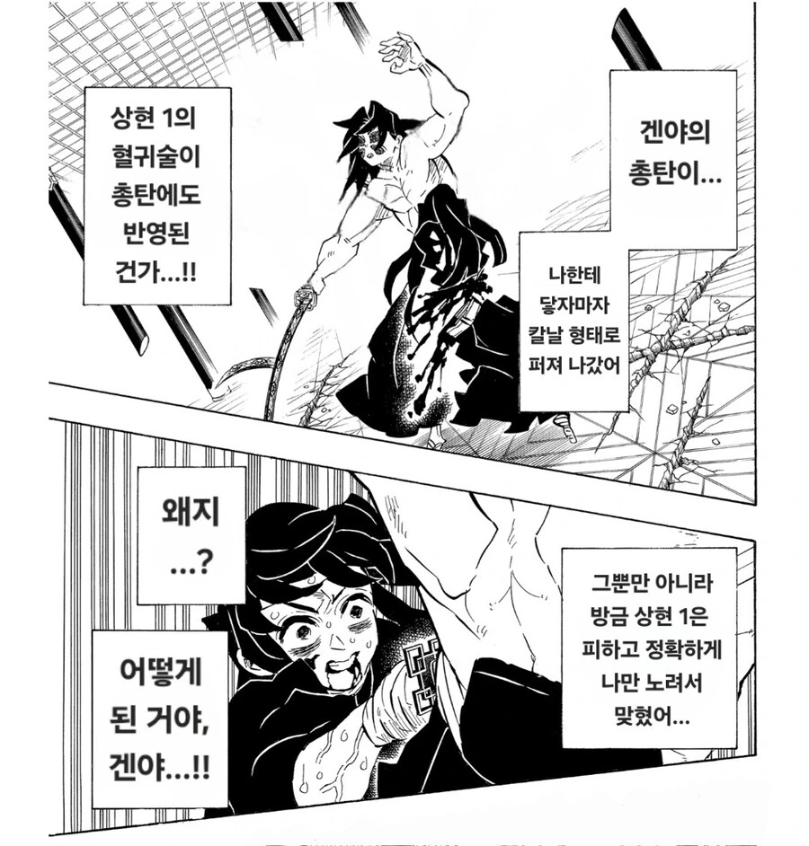 귀멸) 코쿠시보의 피를 버티지 못한 겐야_4.jpg