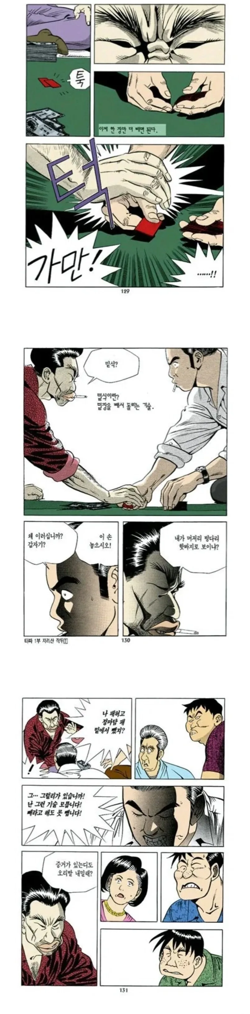 타짜