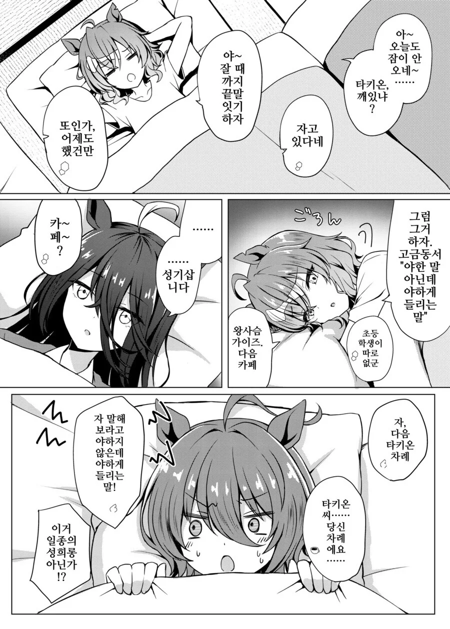 말딸)여고딩들의 수학여행 음담패설.manhwa_1.jpg