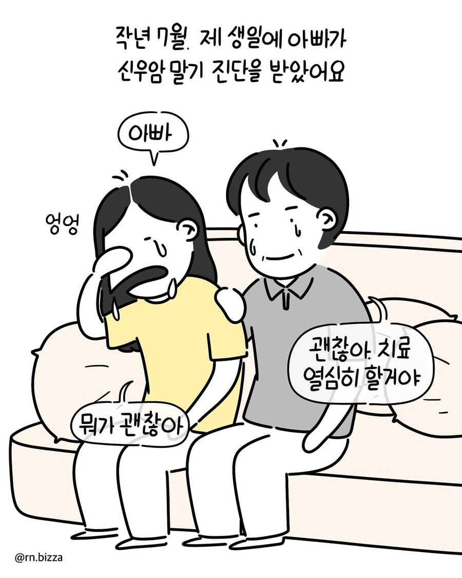 암 진단에도 딸 결혼식까지 버틴 아버지.manwha_1.jpg