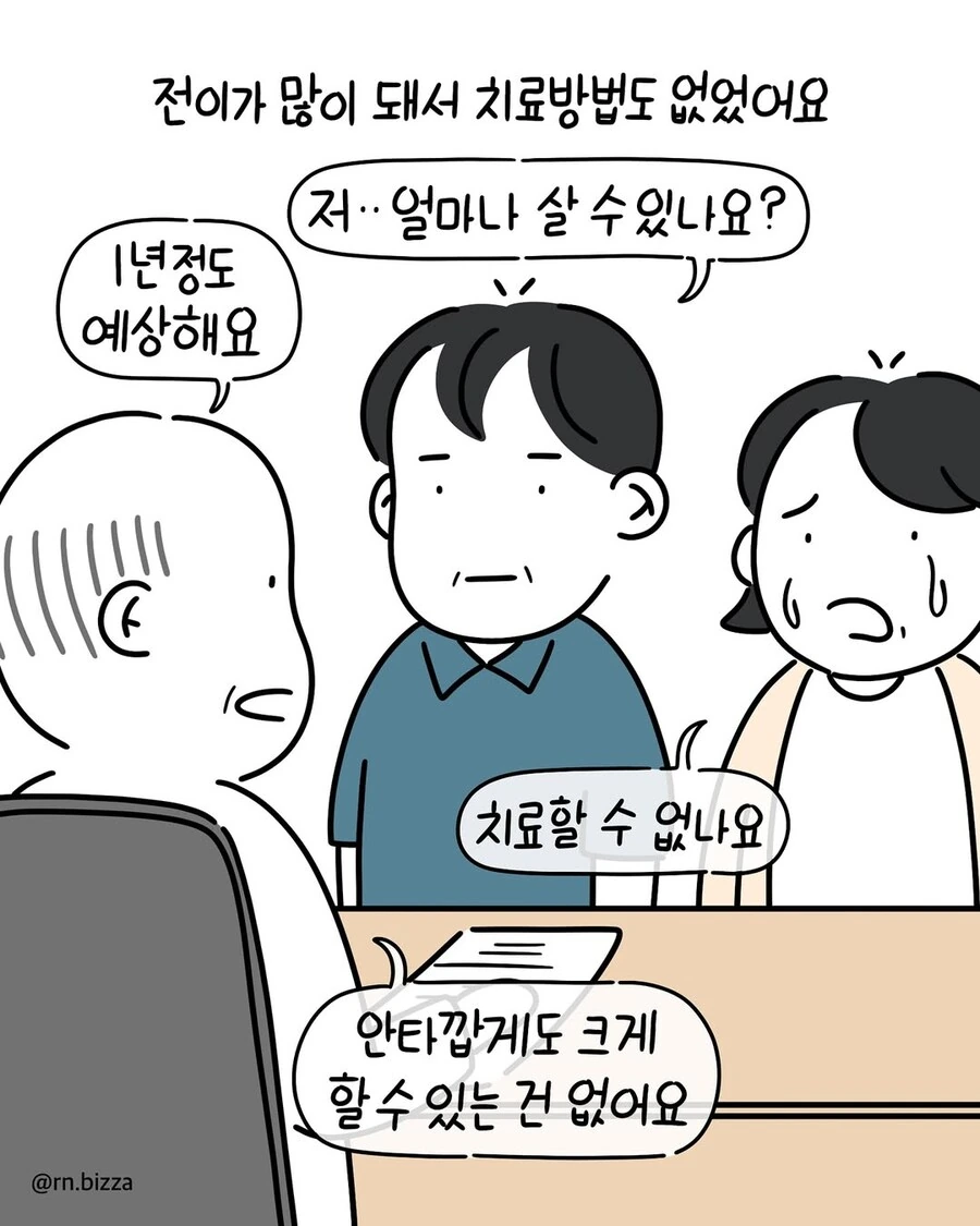 암 진단에도 딸 결혼식까지 버틴 아버지.manwha_2.jpg