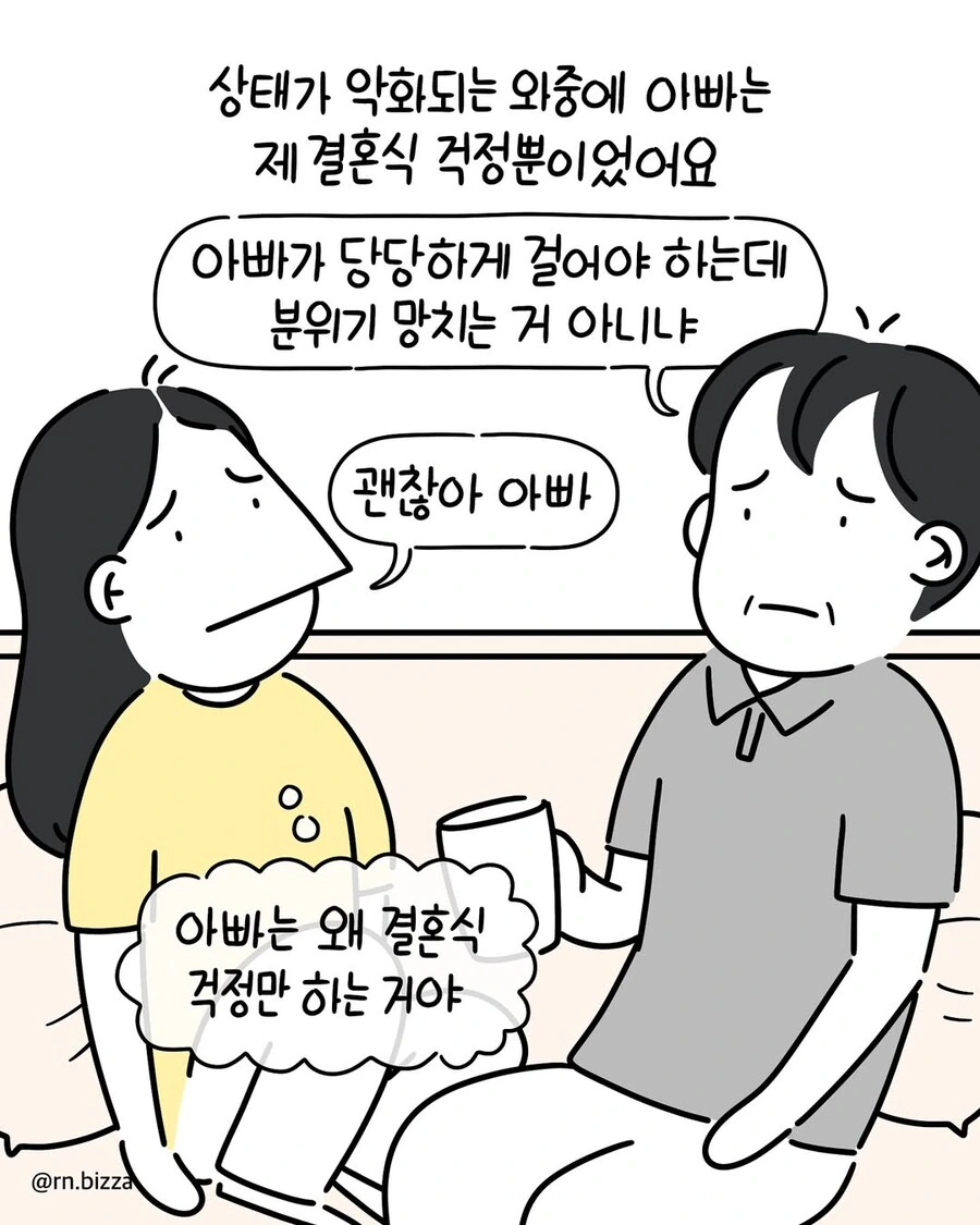 암 진단에도 딸 결혼식까지 버틴 아버지.manwha_4.jpg