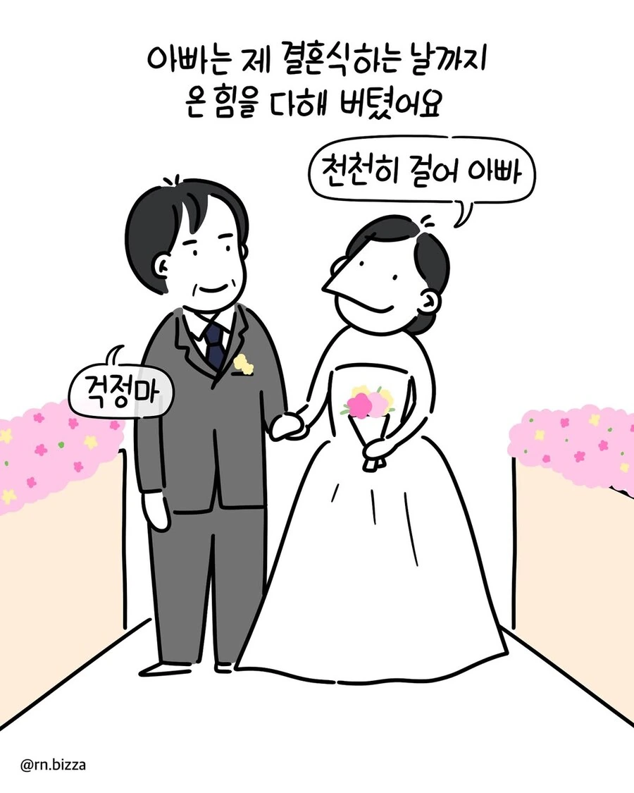 암 진단에도 딸 결혼식까지 버틴 아버지.manwha_5.jpg