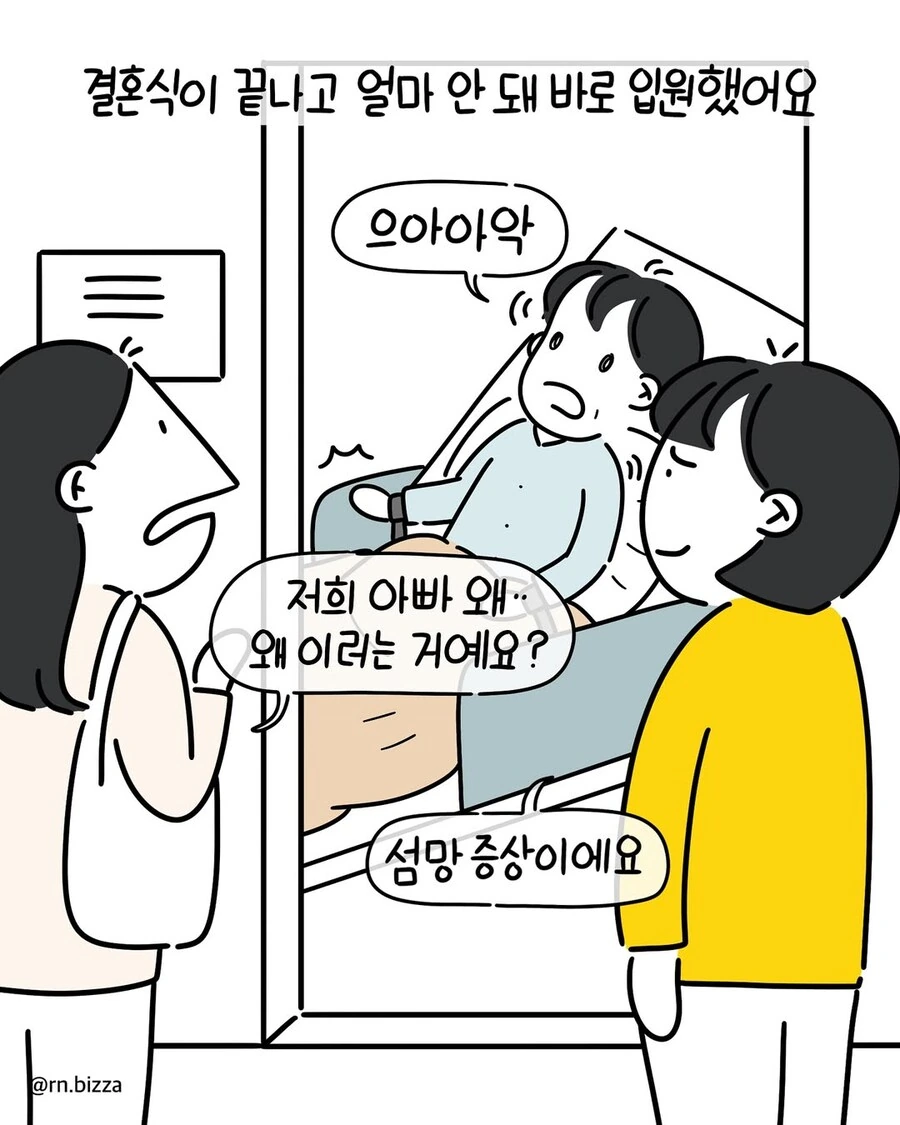 암 진단에도 딸 결혼식까지 버틴 아버지.manwha_7.jpg