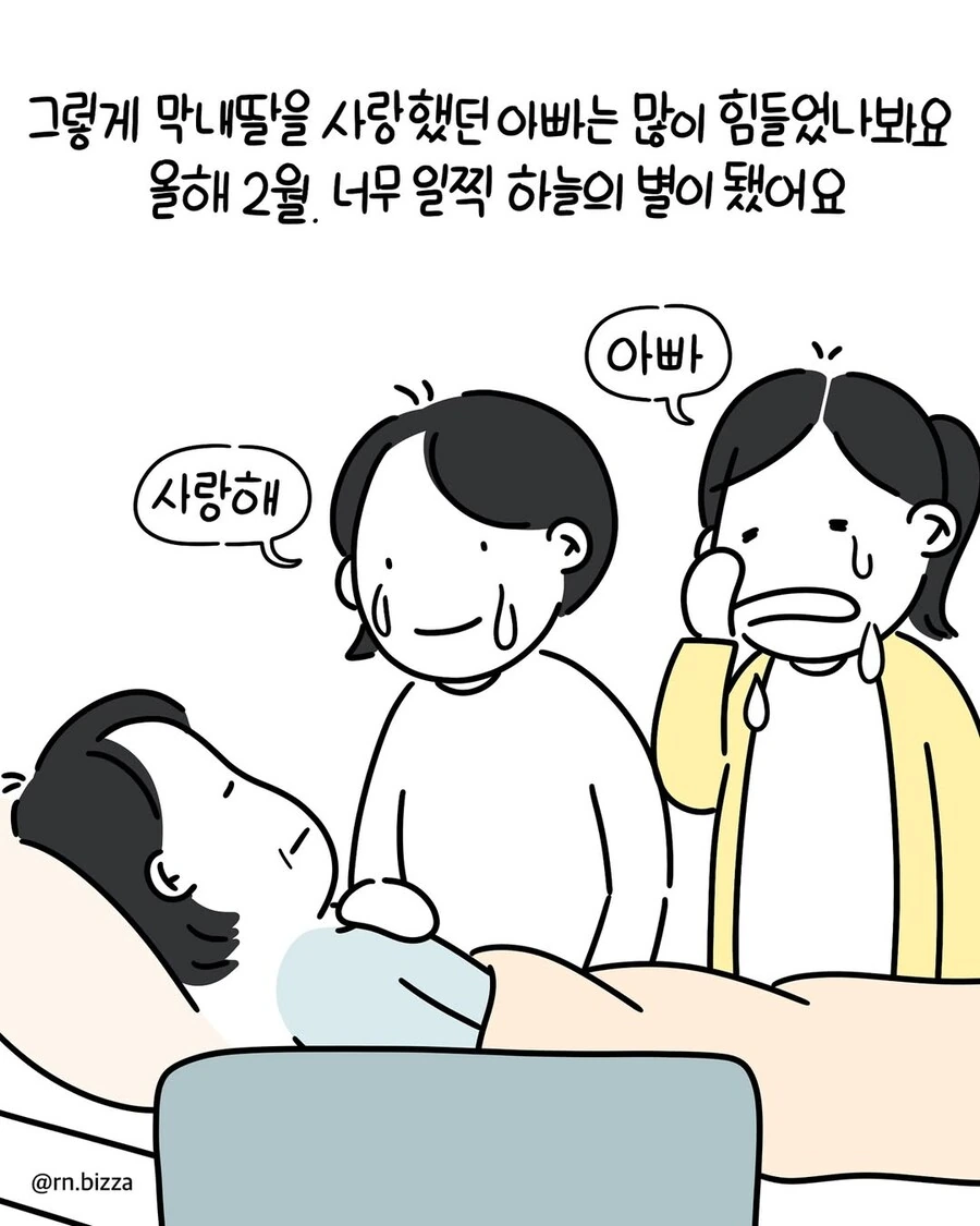 암 진단에도 딸 결혼식까지 버틴 아버지.manwha_9.jpg