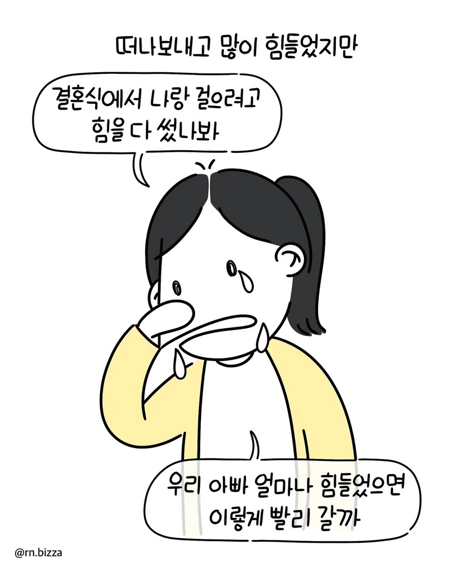 암 진단에도 딸 결혼식까지 버틴 아버지.manwha_10.jpg