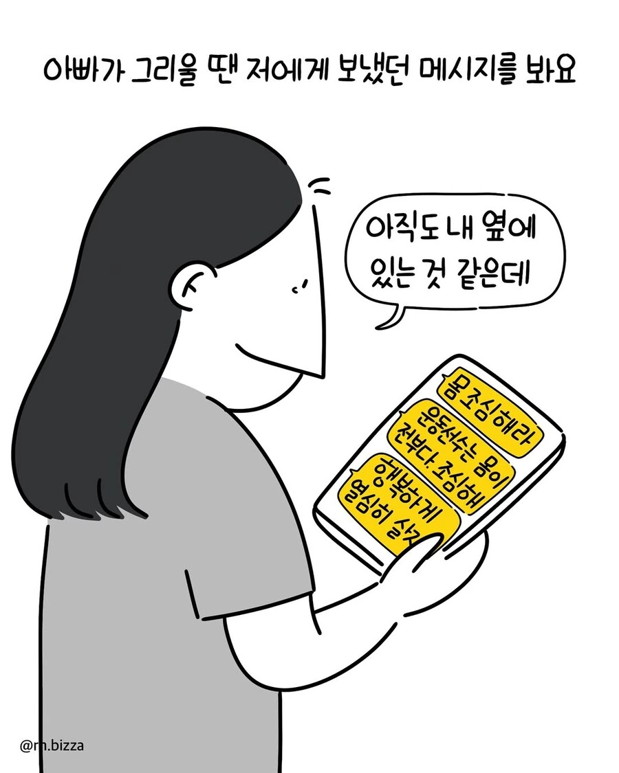 암 진단에도 딸 결혼식까지 버틴 아버지.manwha_12.jpg