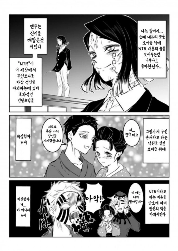 귀멸) 자기위로를 해야만 탈출하는 최면 만화_1.jpg